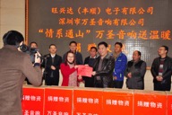 D:\D2 五所品牌項目\20160315旺興達電子公司 品牌項目\湖北捐贈活動\538415139763085482.jpg