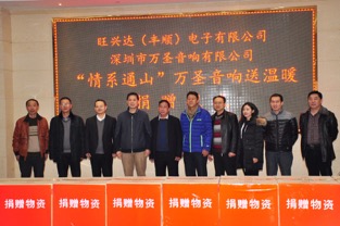 D:\D2 五所品牌項目\20160315旺興達電子公司 品牌項目\湖北捐贈活動\529726740052316790.jpg